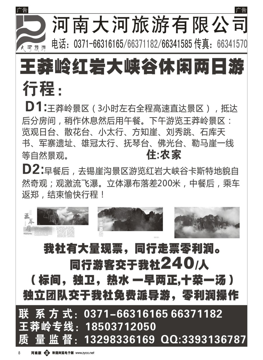 b008  大河国旅-王莽岭直通车