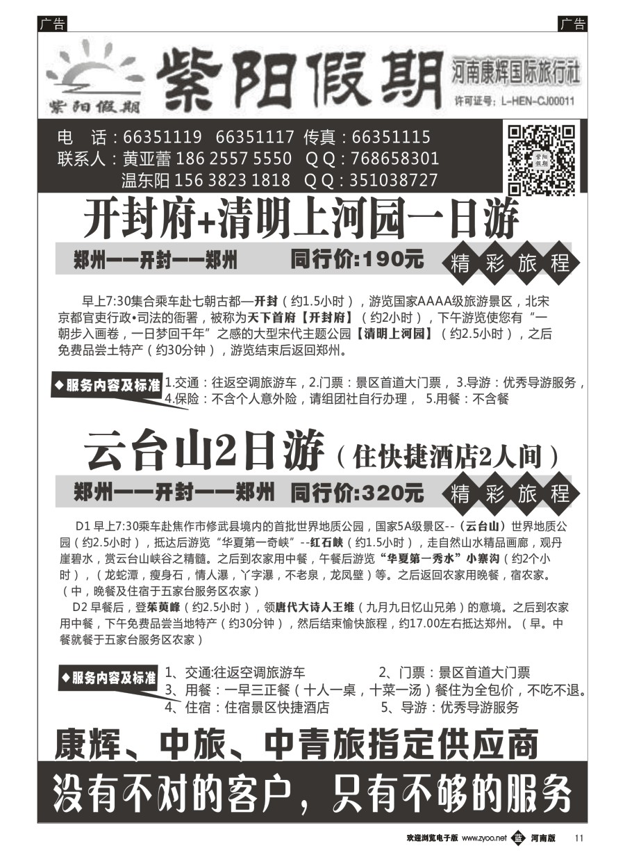 b011  紫阳假期——云台山两日游（住快捷2人间）