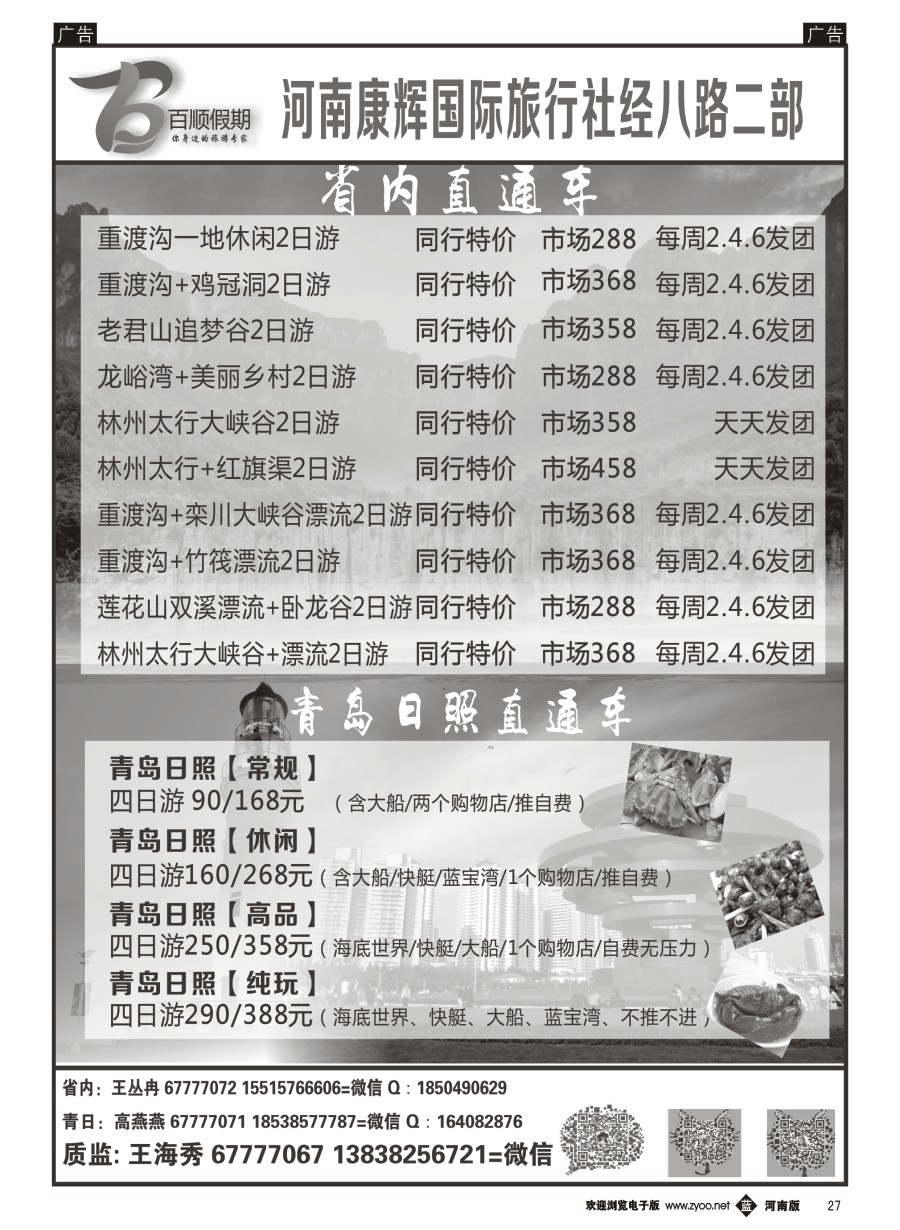 b027  百顺假期