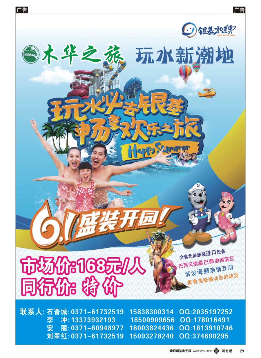 b029  木华之旅-银基水世界直通车