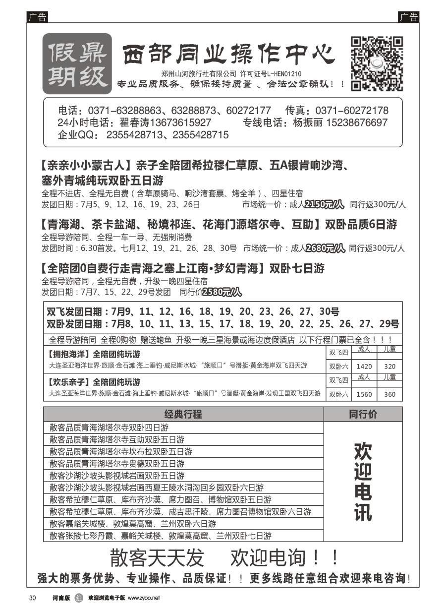 r030  [鼎级假期]6月大连东北半岛飞机特价[鼎级假期]西部内蒙青海新疆特价 