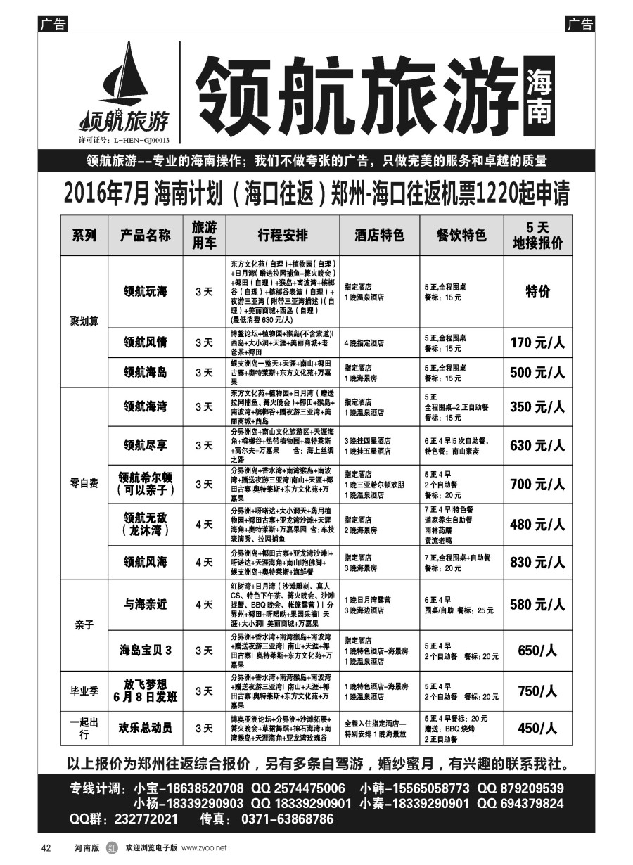 r042  领航旅游——招聘