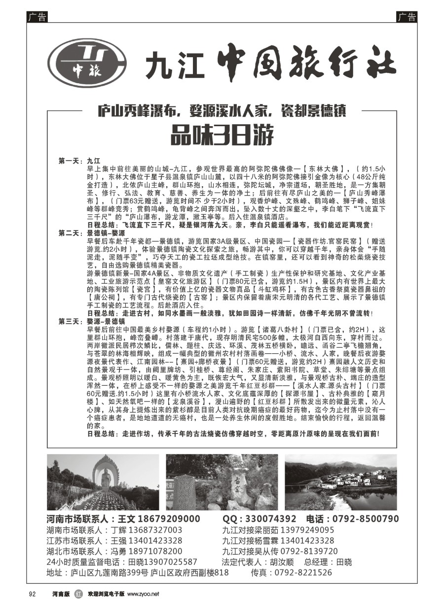 r092  九江中国旅行社