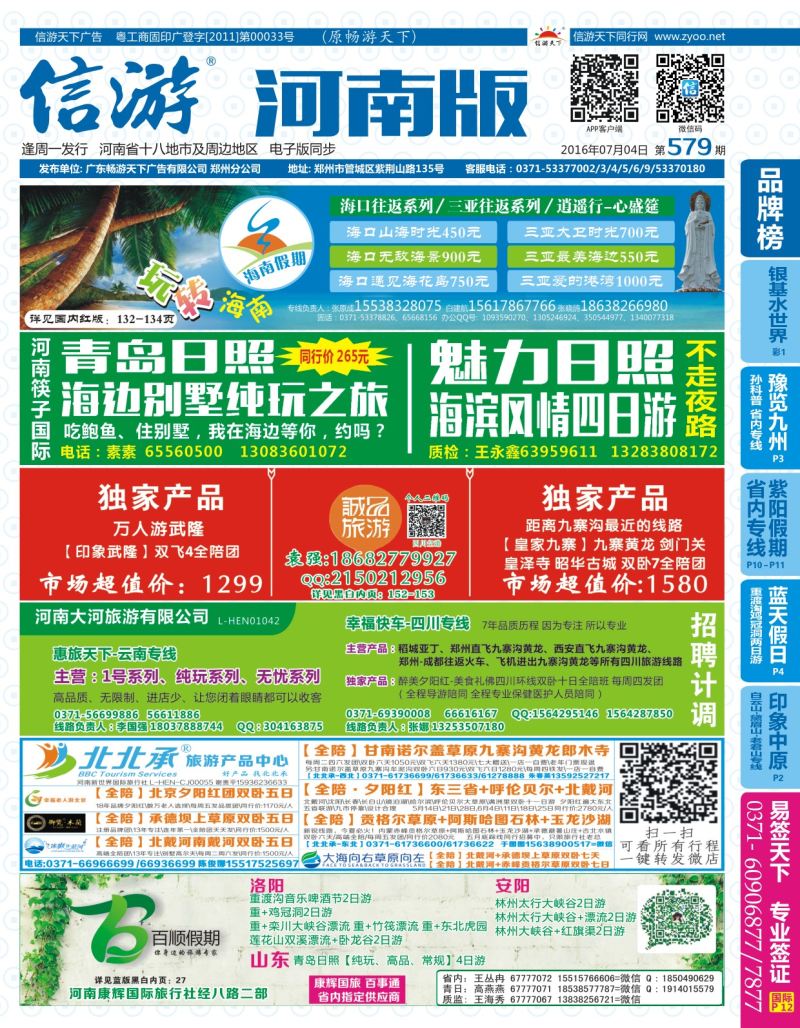 579 河南版封面2