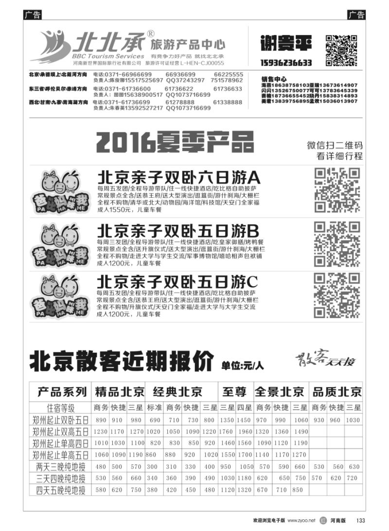 r133  北北承-北京天津夕阳红-谢贵平