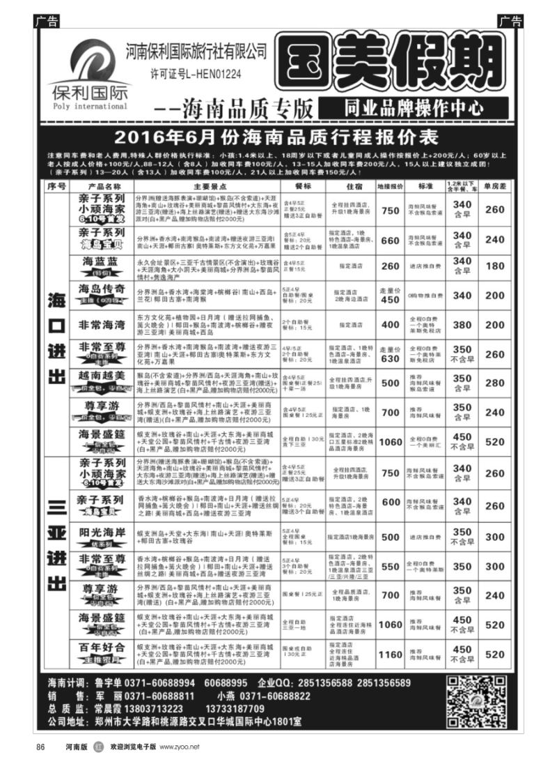 r086  国美假期--海南品质行程特惠进行中--常晨霞