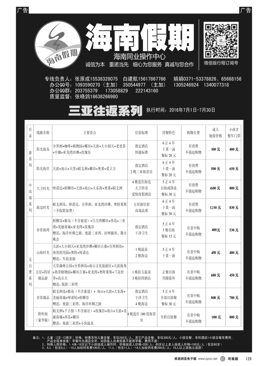 r129  海南假期---------三亚往返系列-----张晓鸽