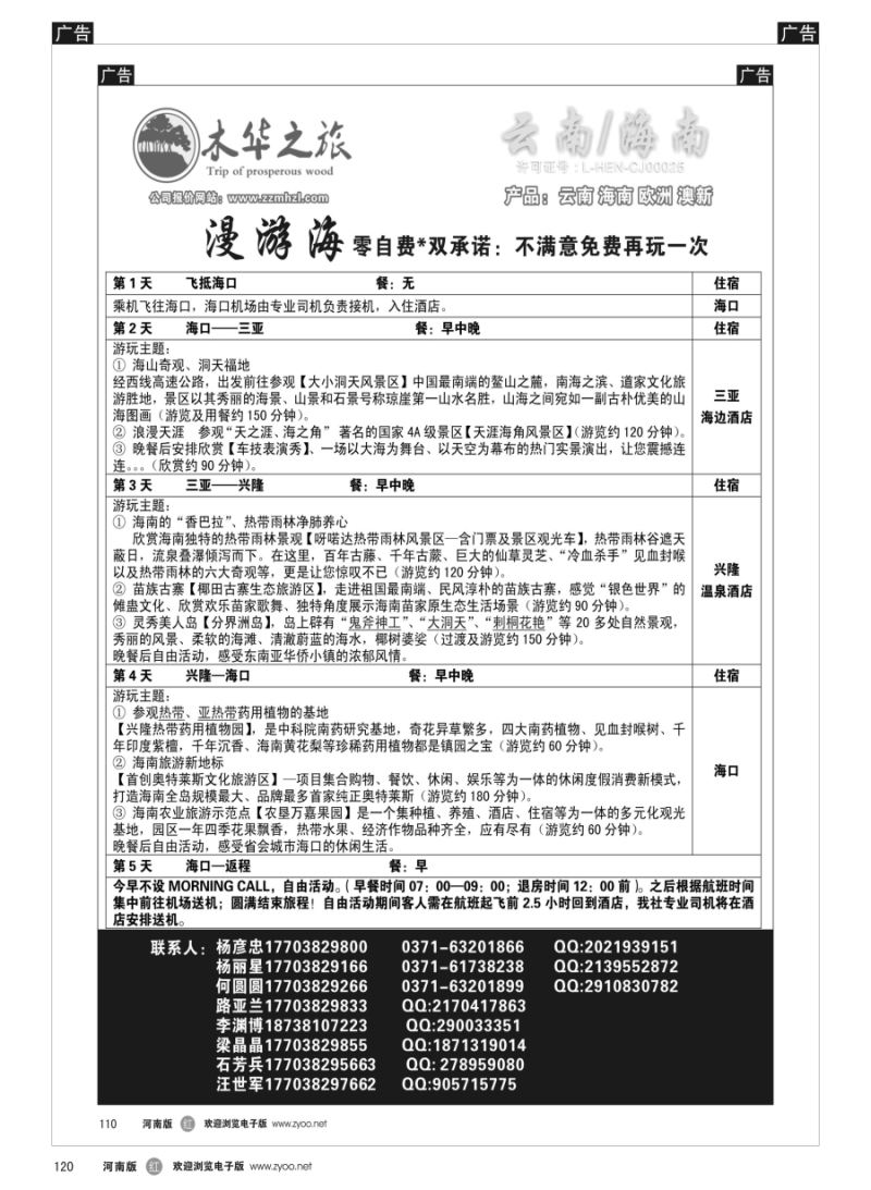 r120  木华之旅-云南／海南／内蒙／福建专线