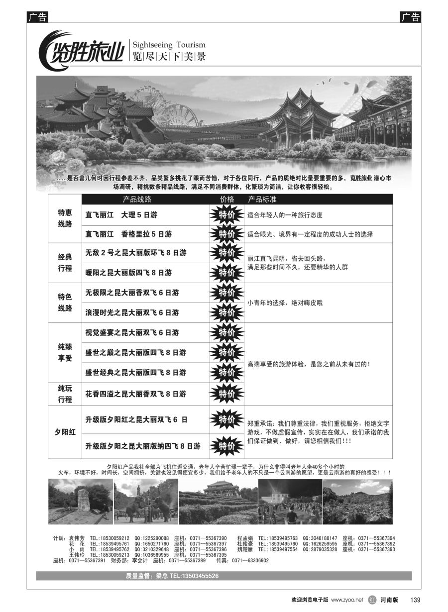 r139  ★览胜旅业★云南夕阳红