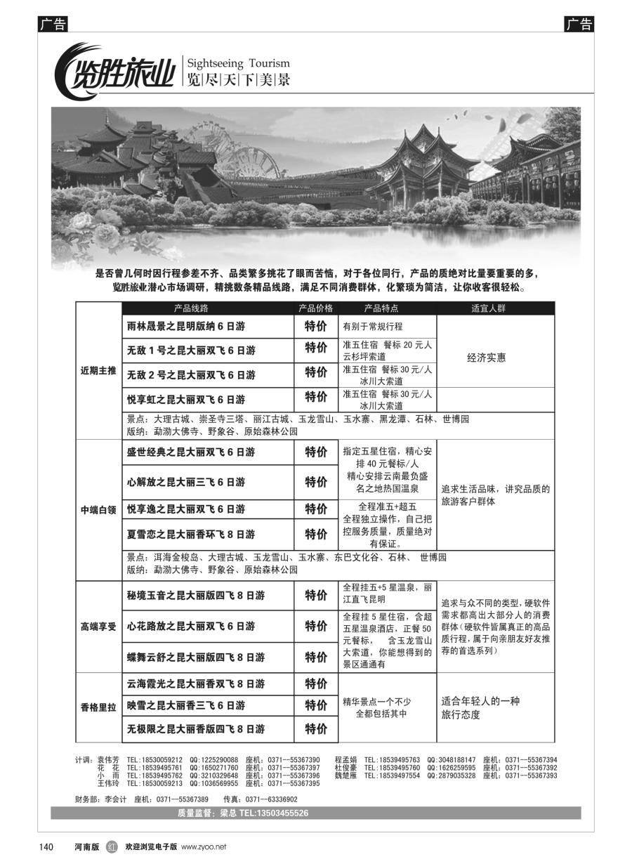 r140  ★览胜旅业★云南夕阳红
