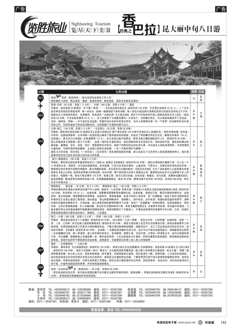 r143  ★览胜旅业★览胜旅业★盛世经典之昆大丽版四飞八日游