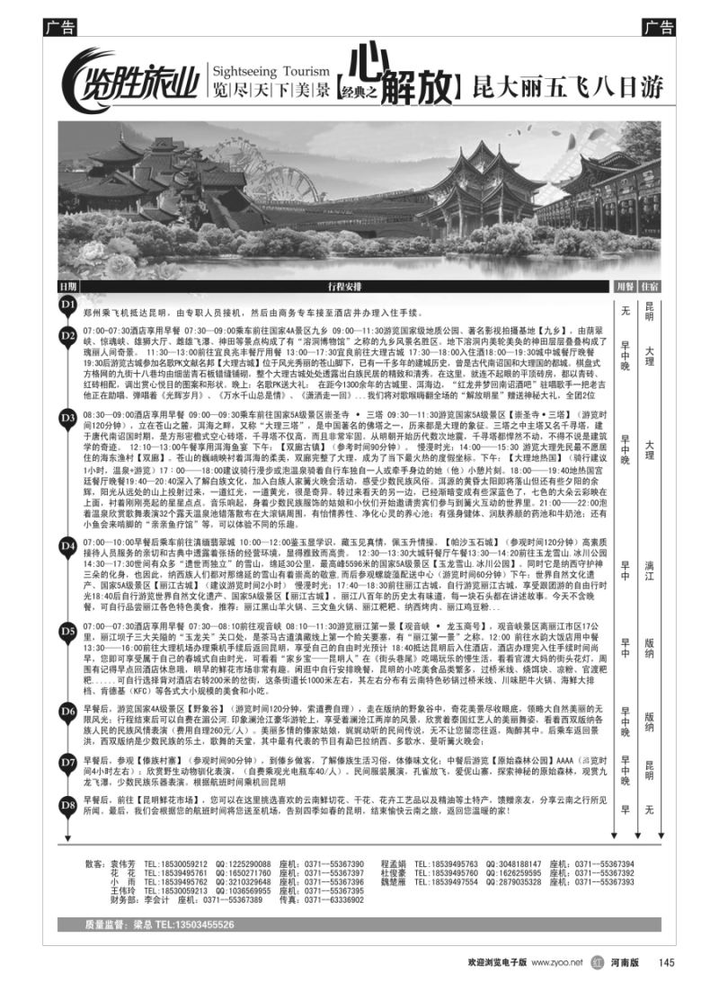 r145  ★览胜旅业★览胜旅业★无敌至尊之昆大丽双飞六日游(2号)