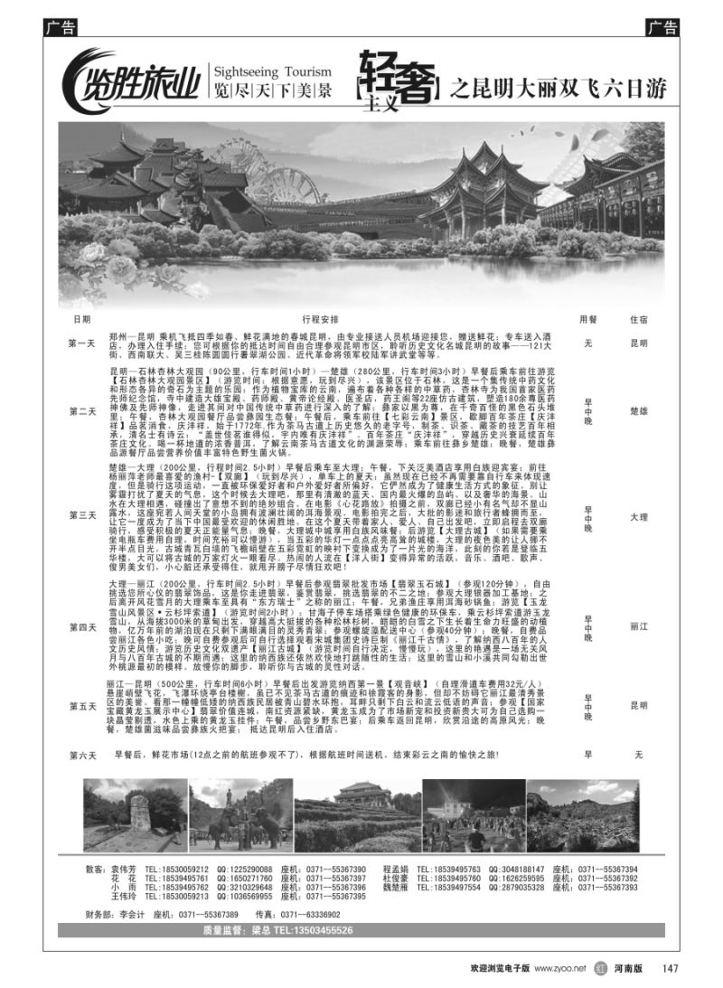 r147  ★览胜旅业★览胜旅业★雨林天堂之昆明版纳双飞六日游