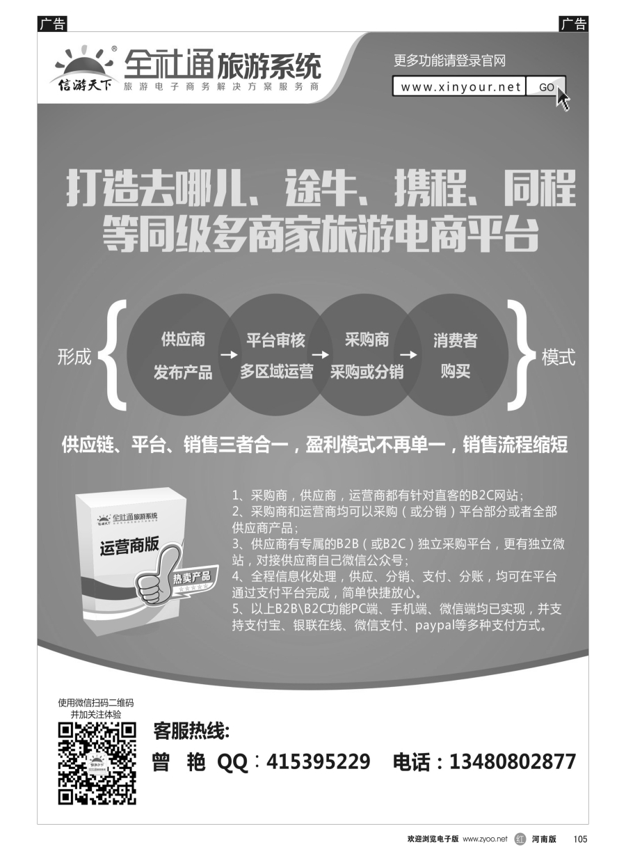 r105  专业旅游网站建设