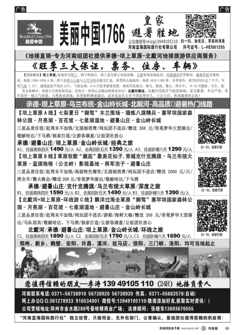 r089  美丽中国■■承德坝上草原北戴河■■找李涛