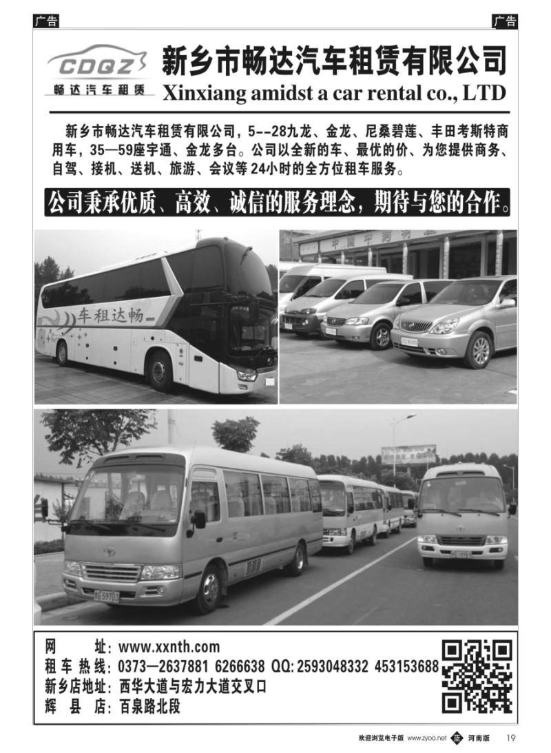 b019  新乡畅达车队