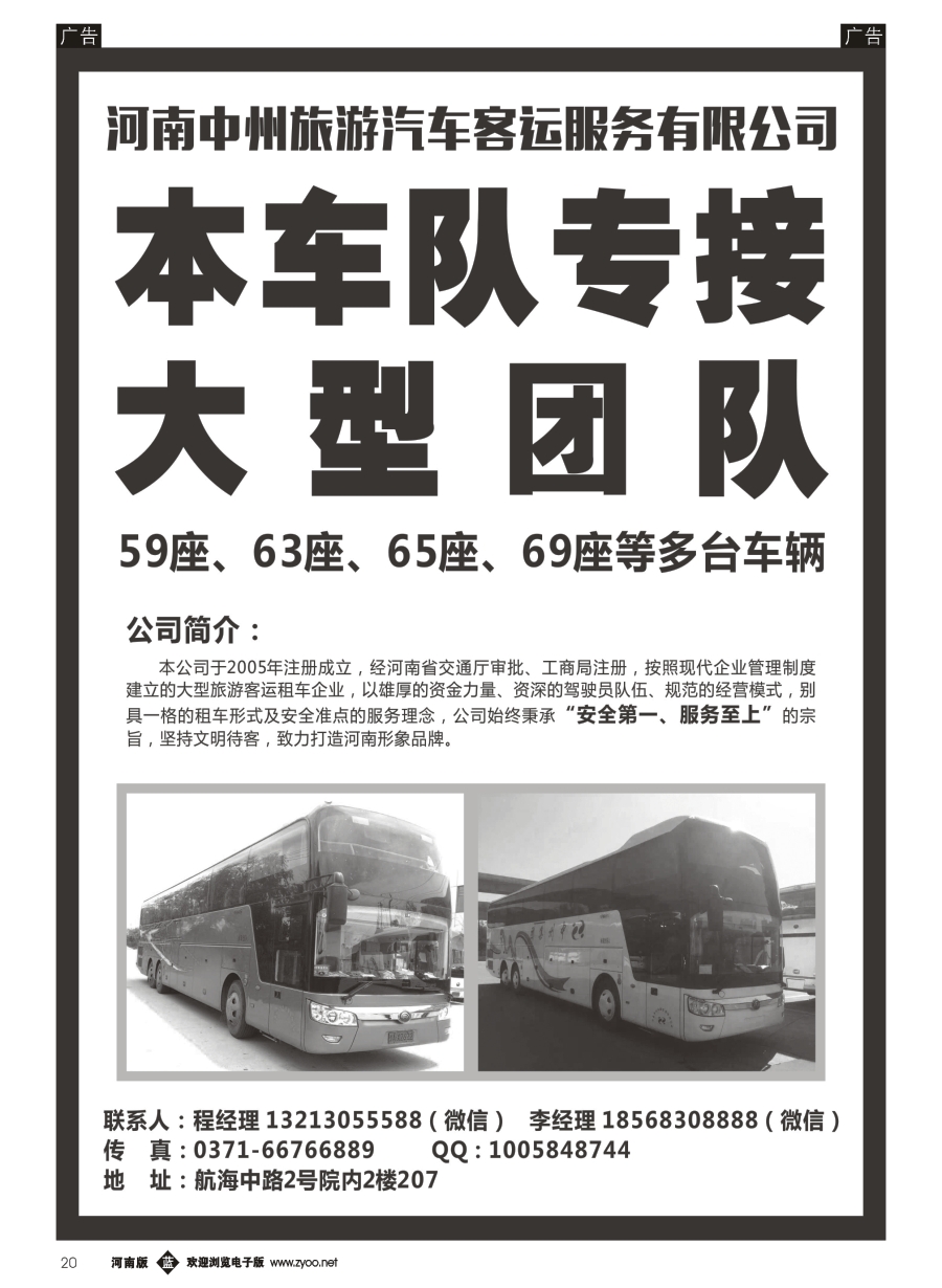 b020  河南中州旅游汽车客运服务有限公司