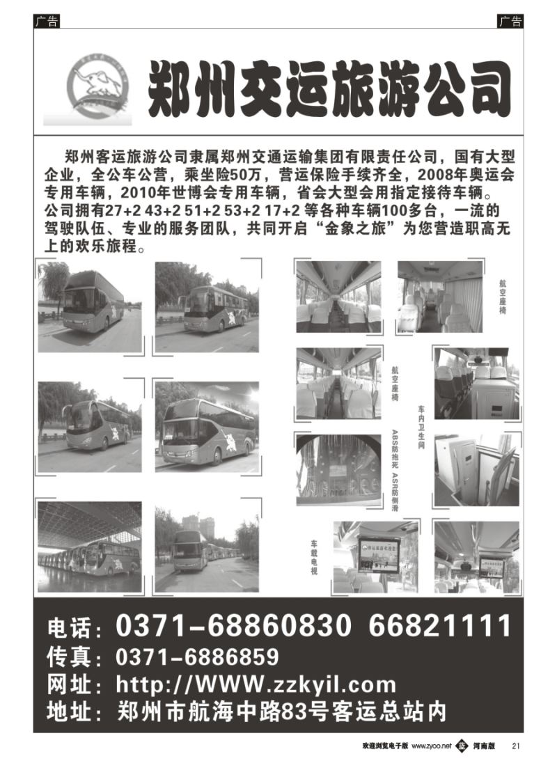 b021  郑交集团客运金象汽车旅游公司