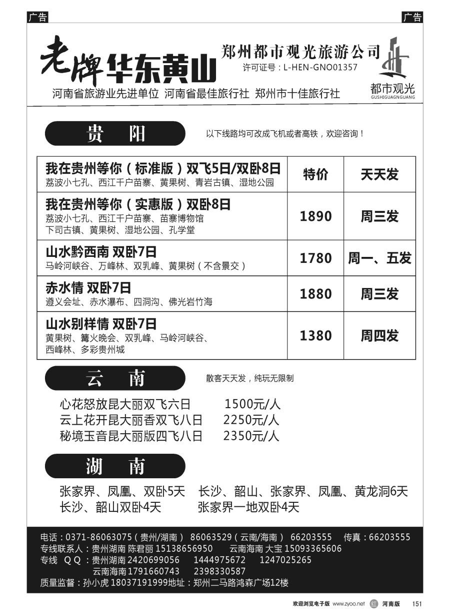 r151  都市观光—【贵阳、云南特价】孙小虎