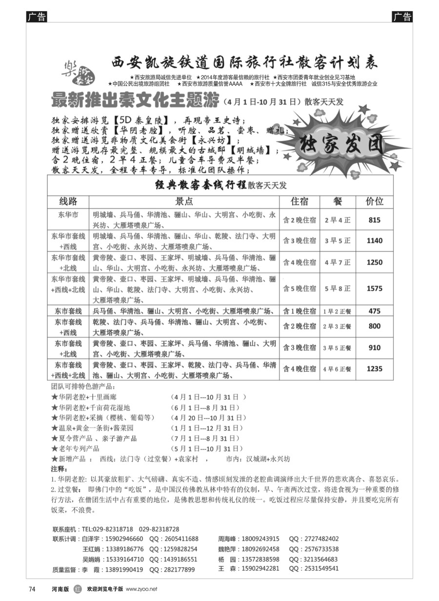 r074  西安凯旋旅业  ｛11042｝
