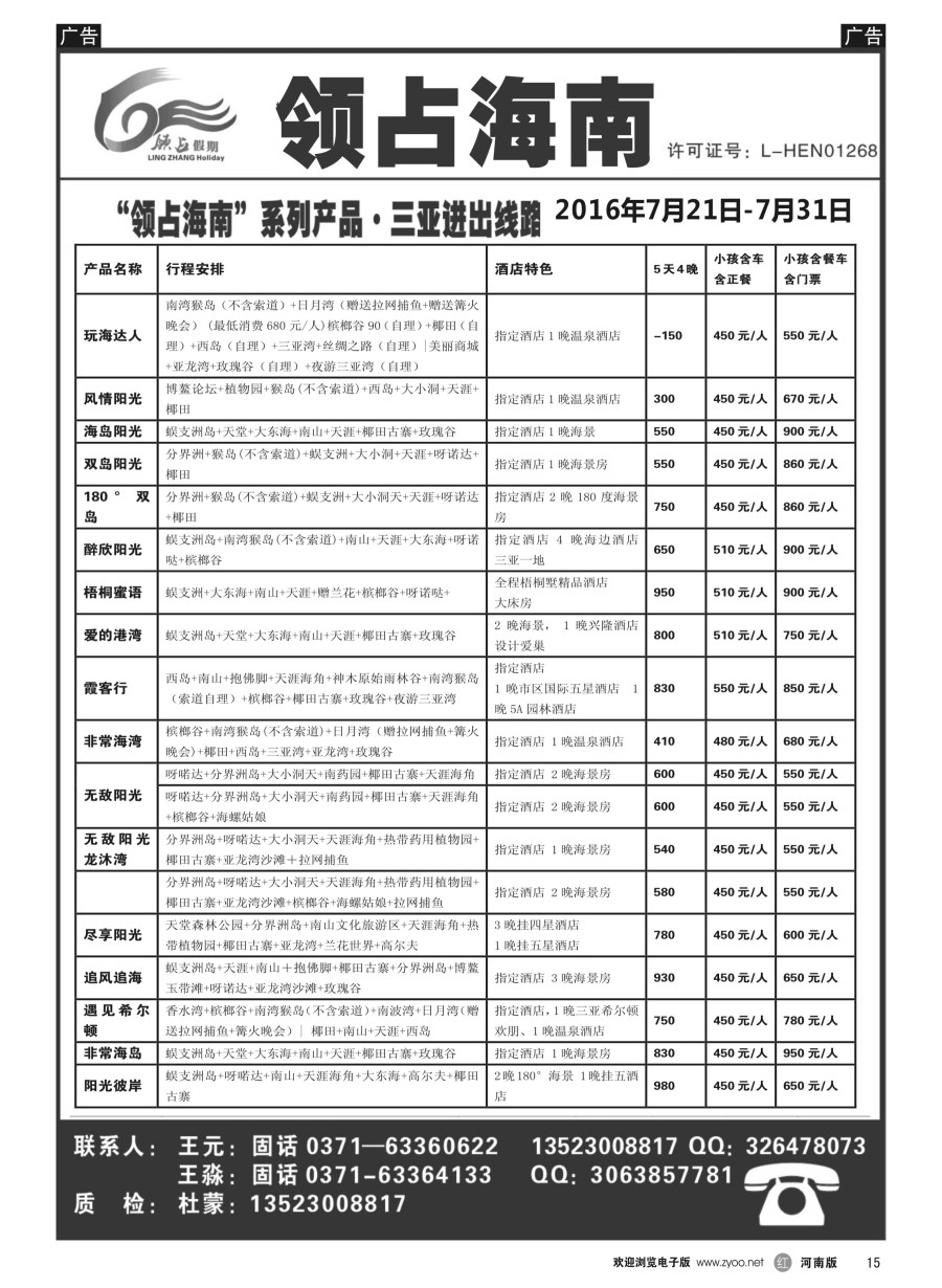r015  领占海南  