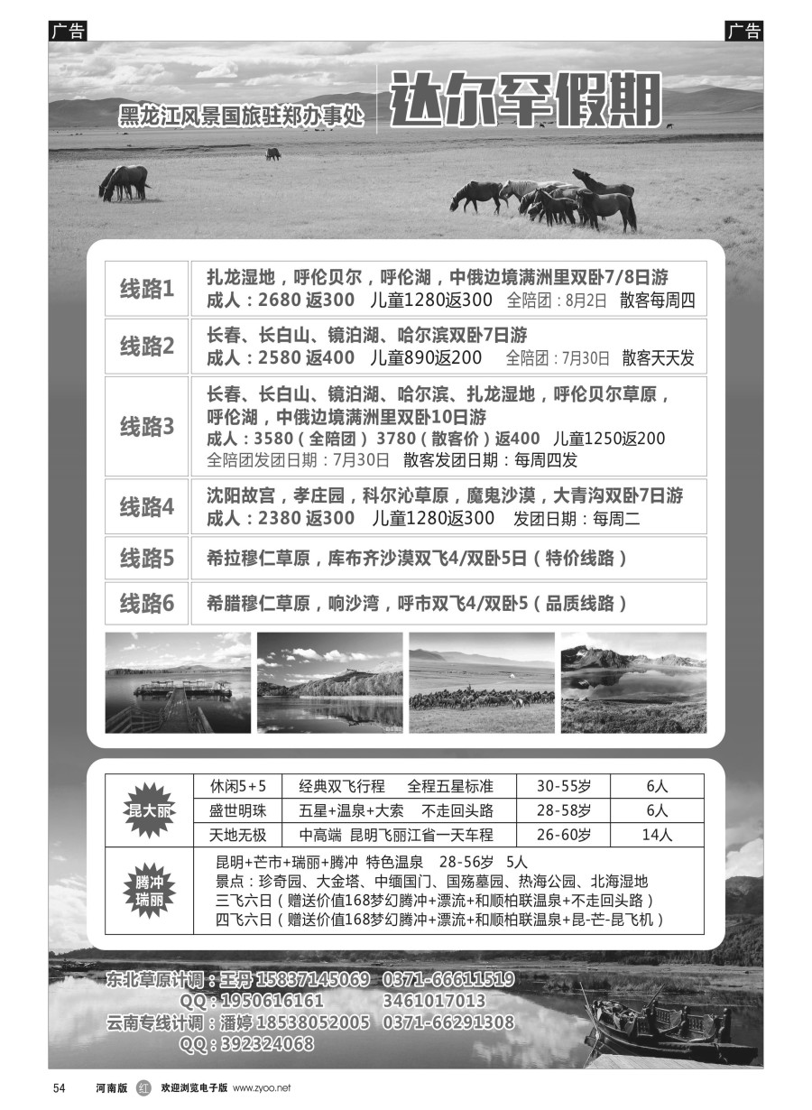 r054  达尔罕假期——东北草原专线