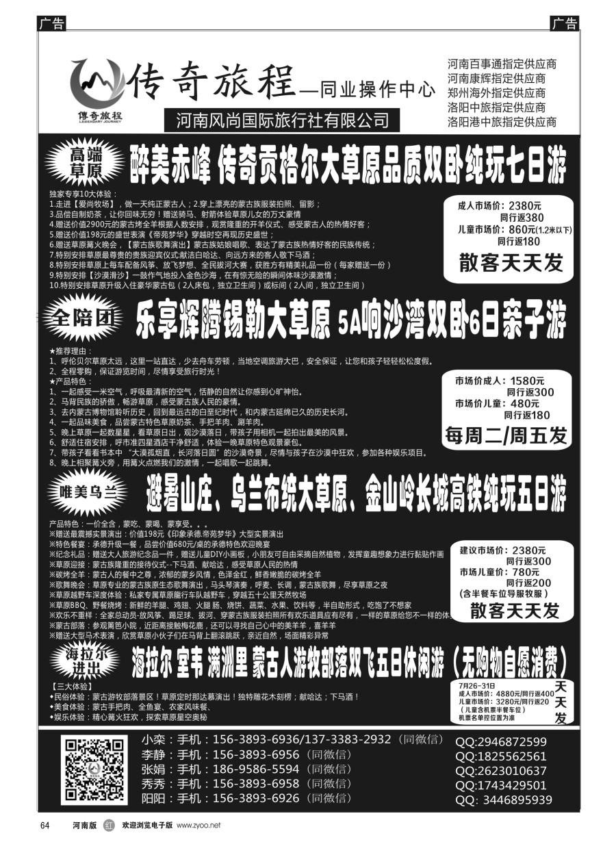r064  【传奇旅程】————内蒙草原全陪班