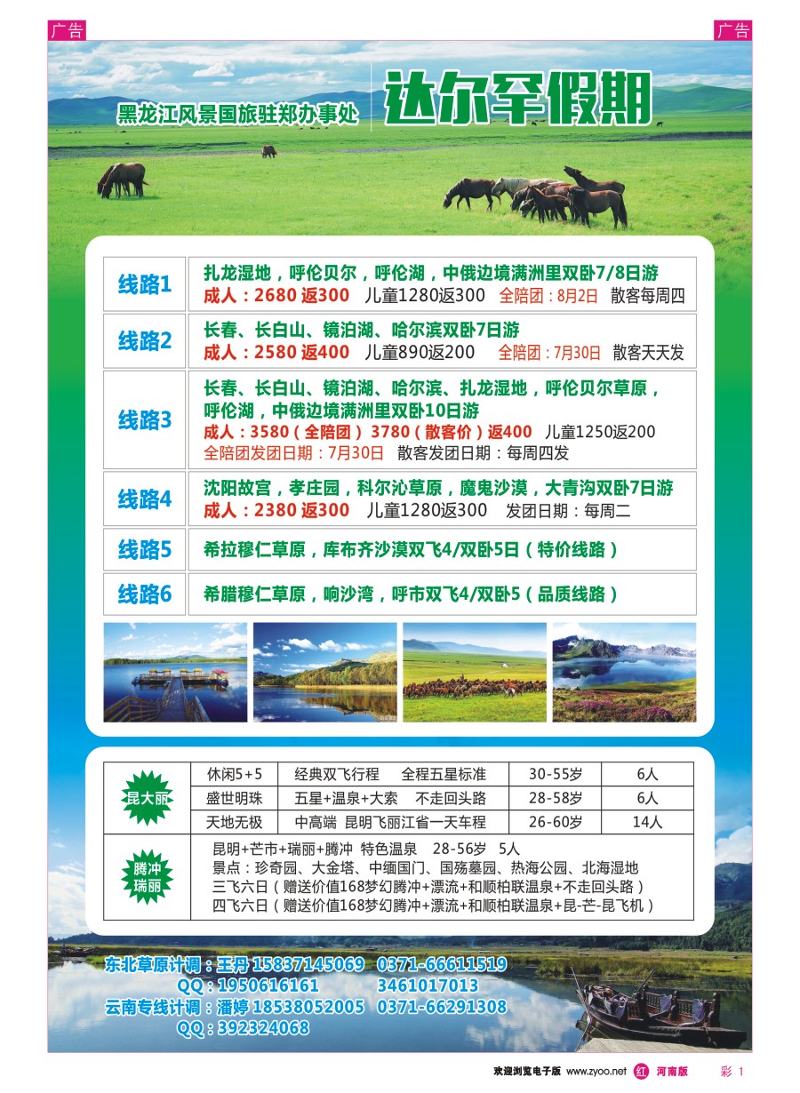r彩001  达尔罕假期——东北草原专线
