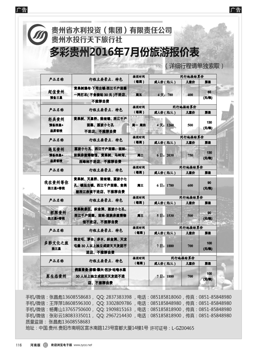 r116  贵州水投行天下-贵州专业地接  