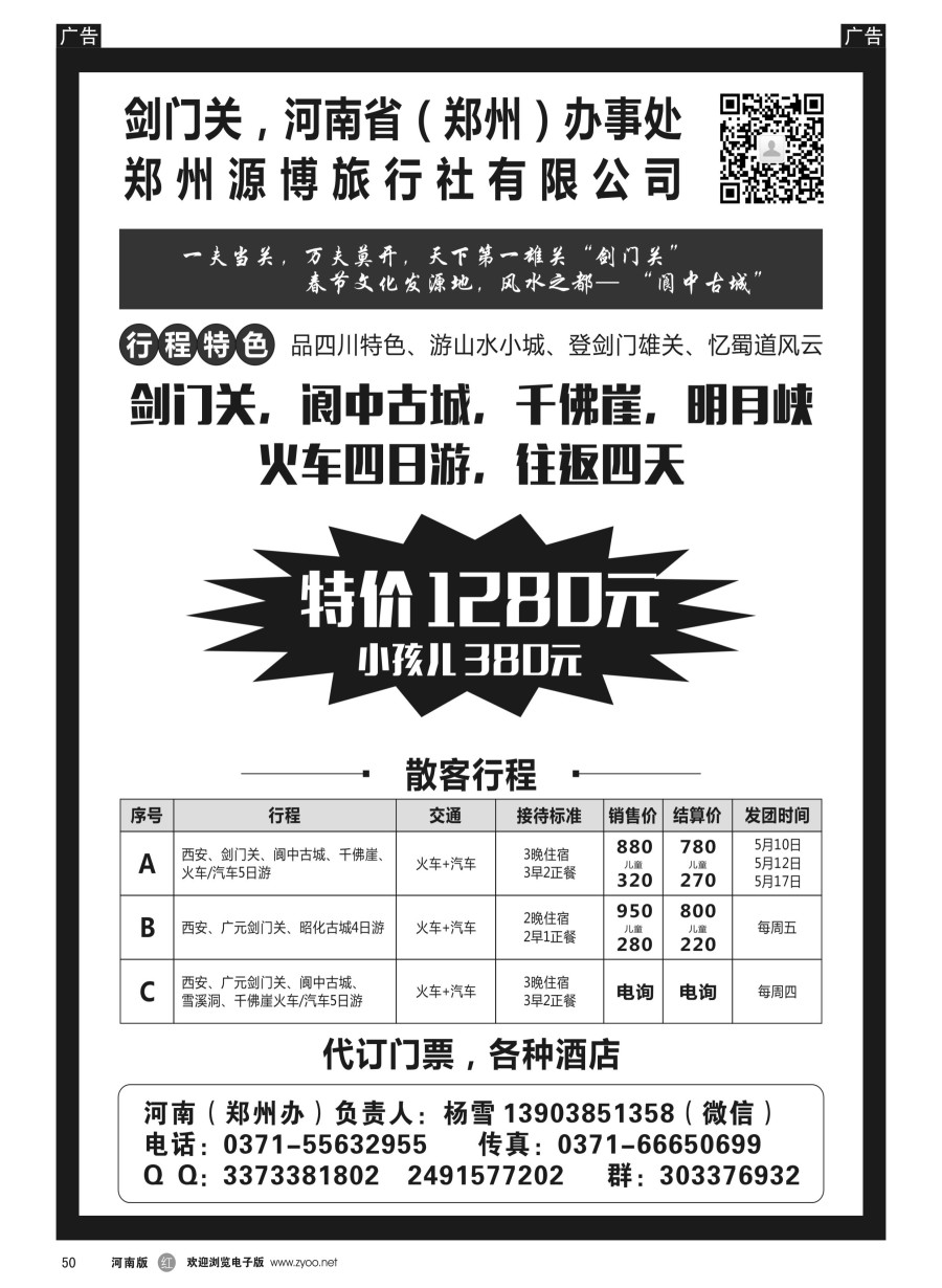 r050  剑门关河南办事处·剑门关·阆中直通车   