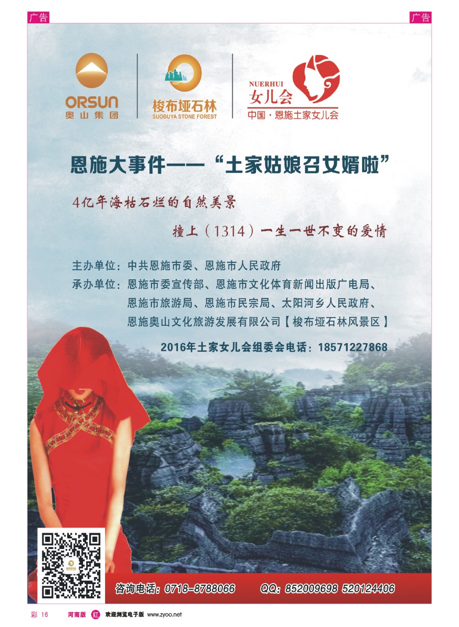 r彩016  湖北恩施梭布桠石林旅游风景区