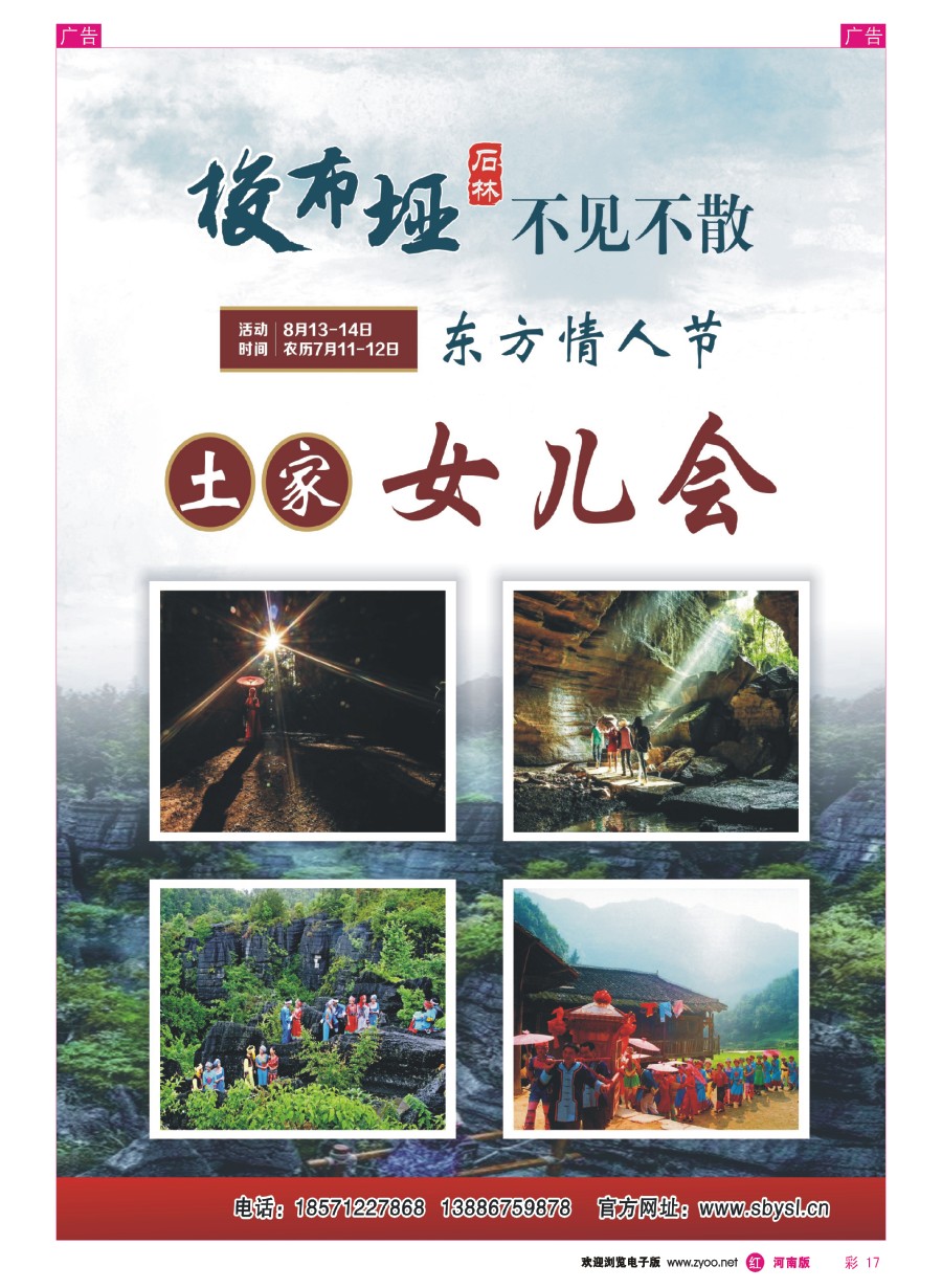 r彩017  湖北恩施梭布桠石林旅游风景区