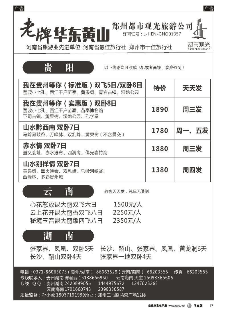 r097  都市观光—【贵阳、云南特价】孙小虎