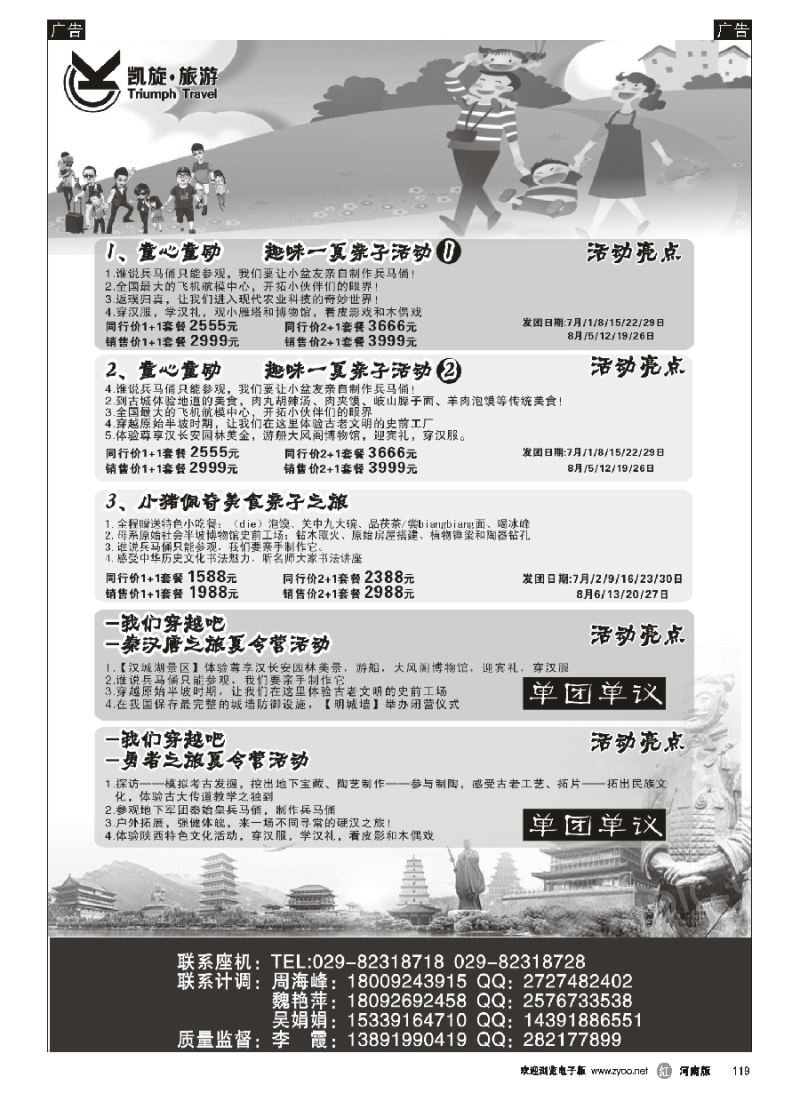r119  西安凯旋旅业夏令营  ｛11042｝