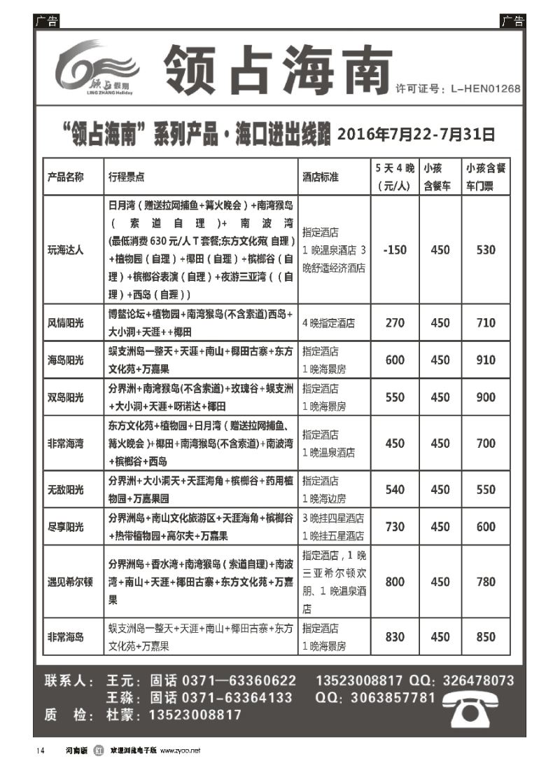 r014  领占海南  