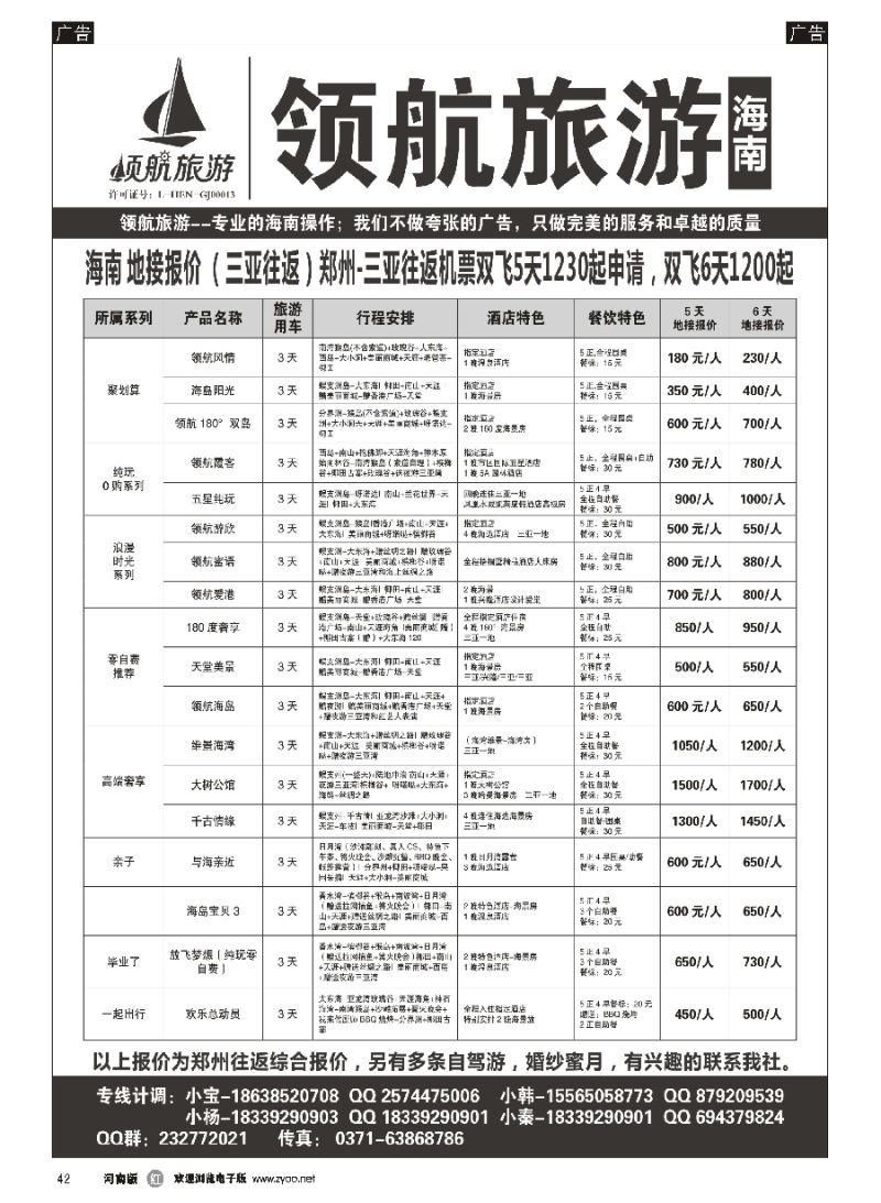 r042  领航旅游——海南——同业操作中心  
