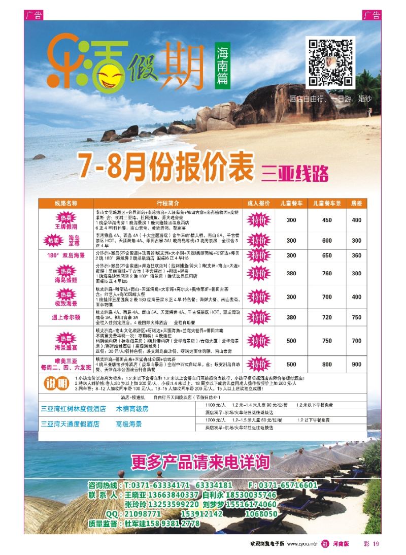r彩019  乐活假期-海南专线  