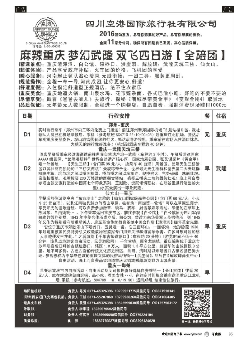 r095  成品四川-四川空港-武隆-袁强