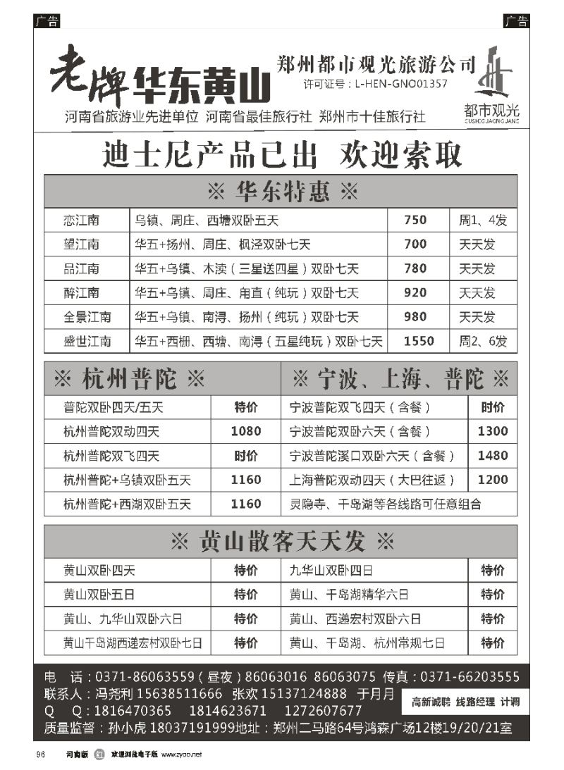 r096  都市观光—【华东、普陀、黄山】孙小虎