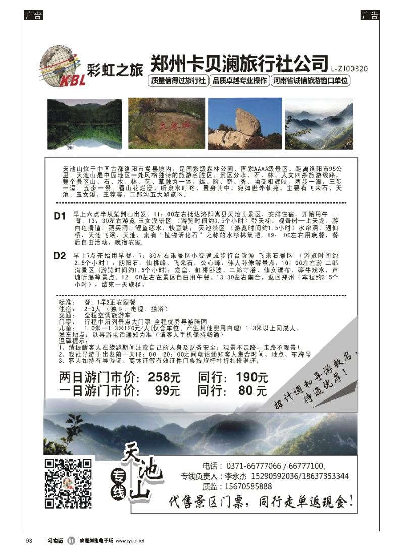 r098  杭州卡贝澜旅行社