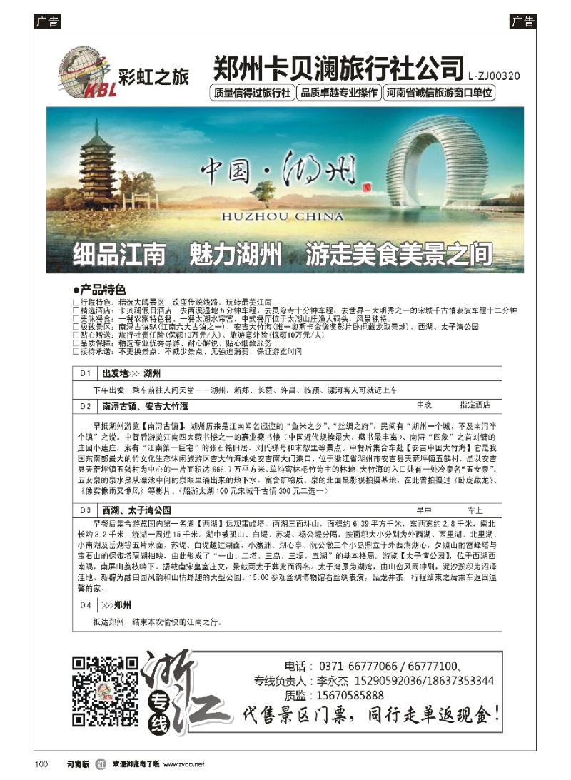 r100  杭州卡贝澜旅行社