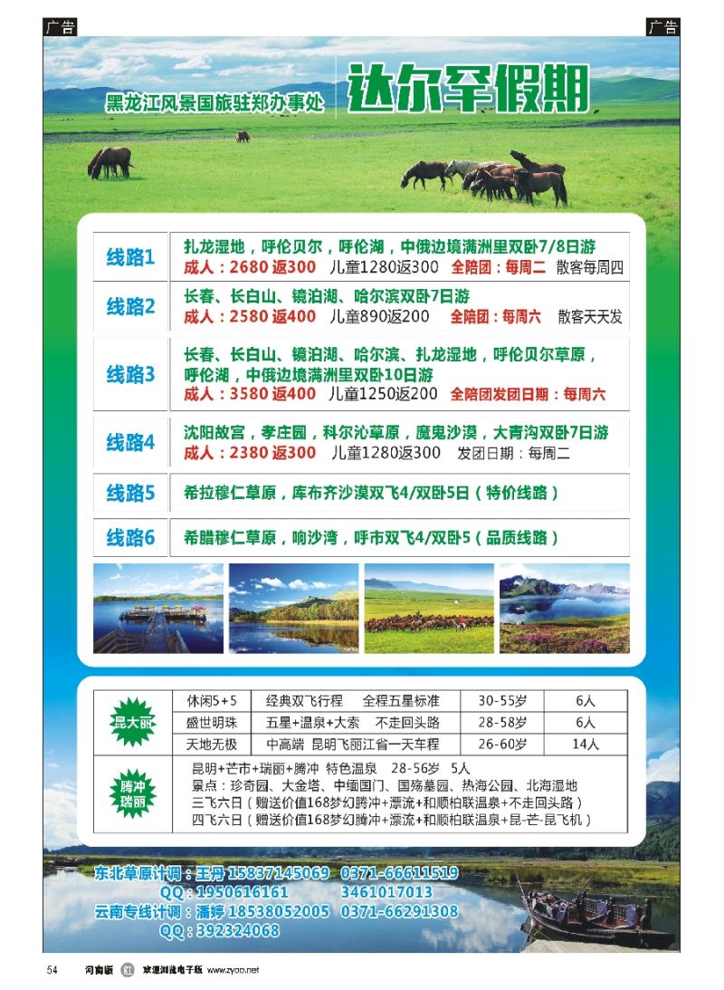 r054  达尔罕假期——东北草原专线