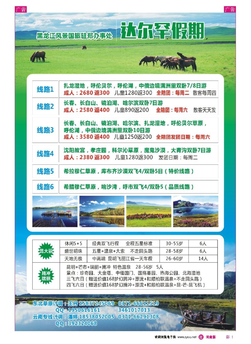 r彩001  达尔罕假期——东北草原专线