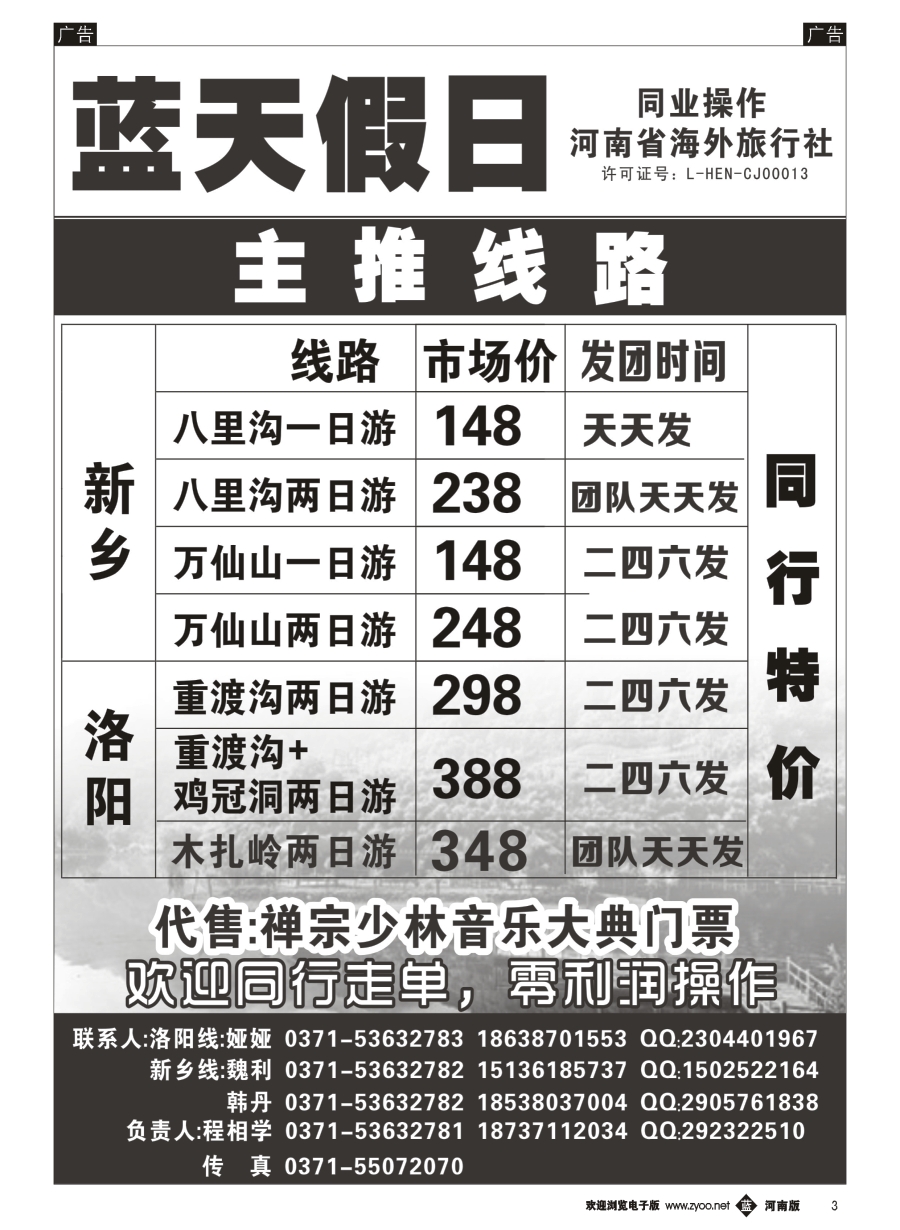 b003  蓝天假日--重渡沟+鸡冠洞两日游  