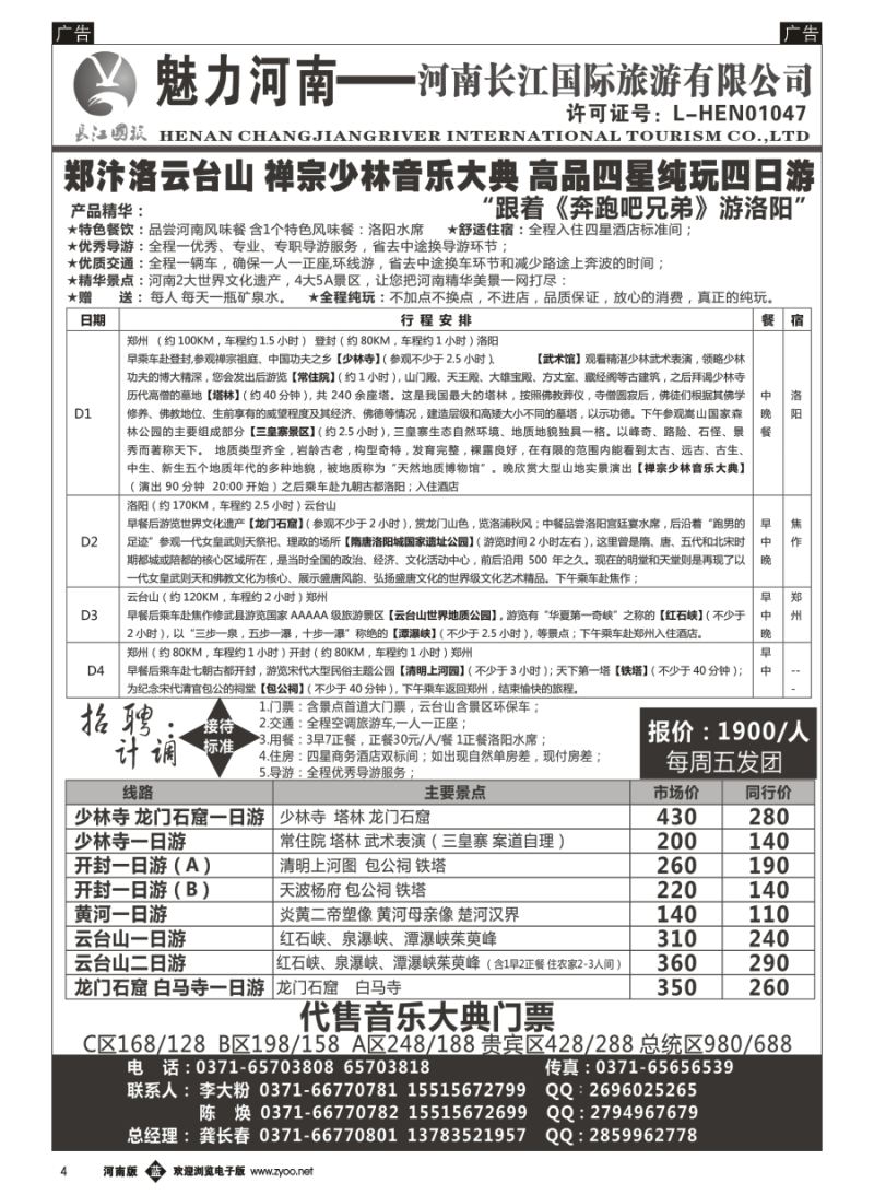 b004  魅力河南-河南长江国际旅行社  