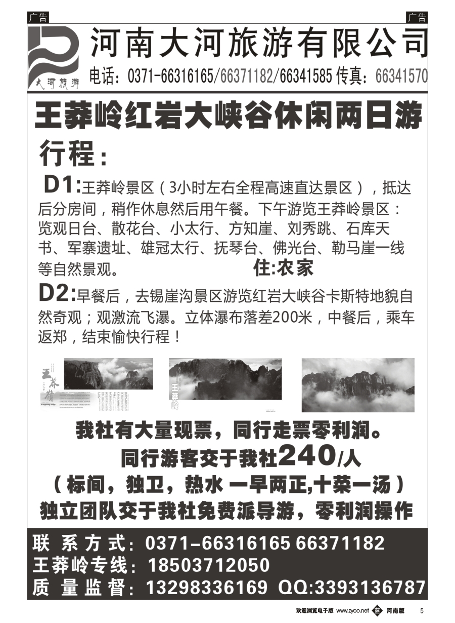 b005  大河国旅-王莽岭直通车