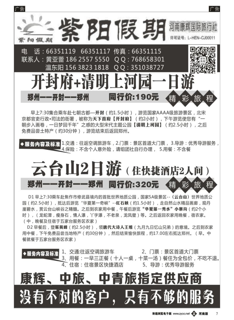 b007  紫阳假期——云台山两日游（住快捷2人间）  