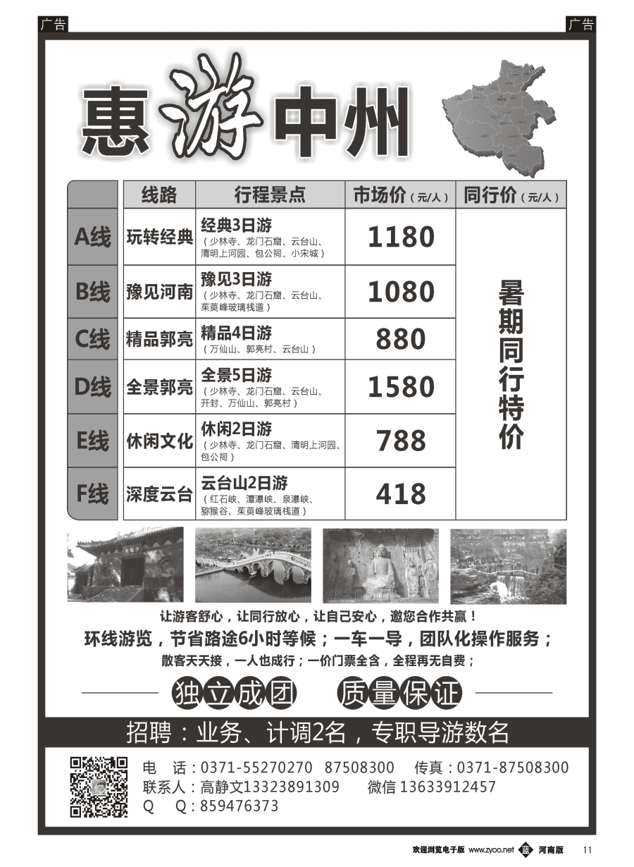 b011  惠游中州集散中心——地接专线