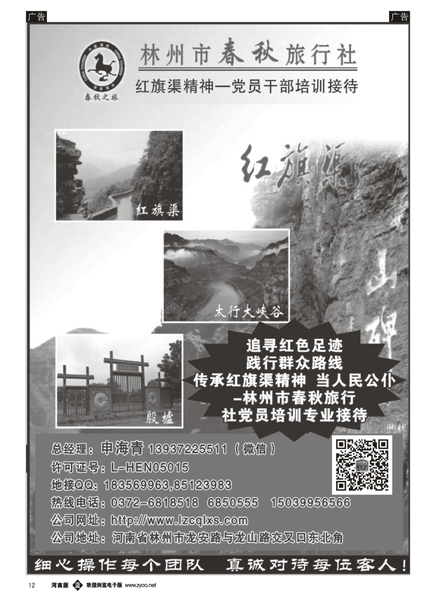 b012  林州春秋-红旗渠品地接