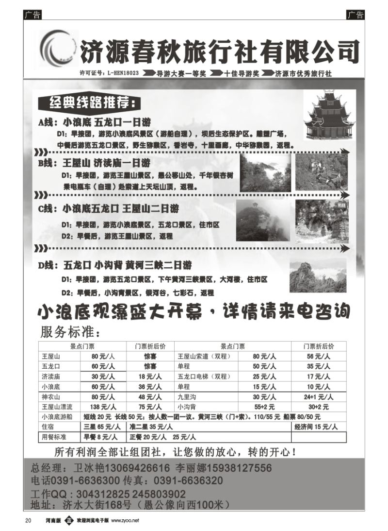b020  济源春秋旅行社